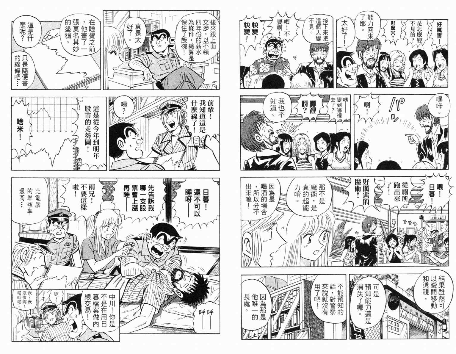 烏龍派出所 - Vol115(2/2) - 6
