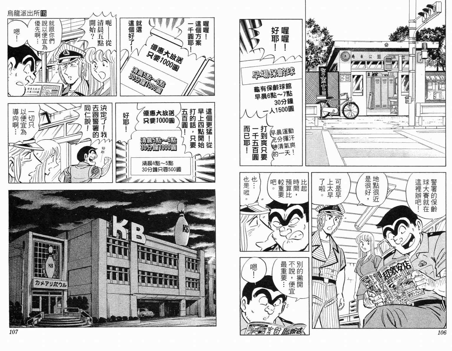 烏龍派出所 - Vol115(2/2) - 1