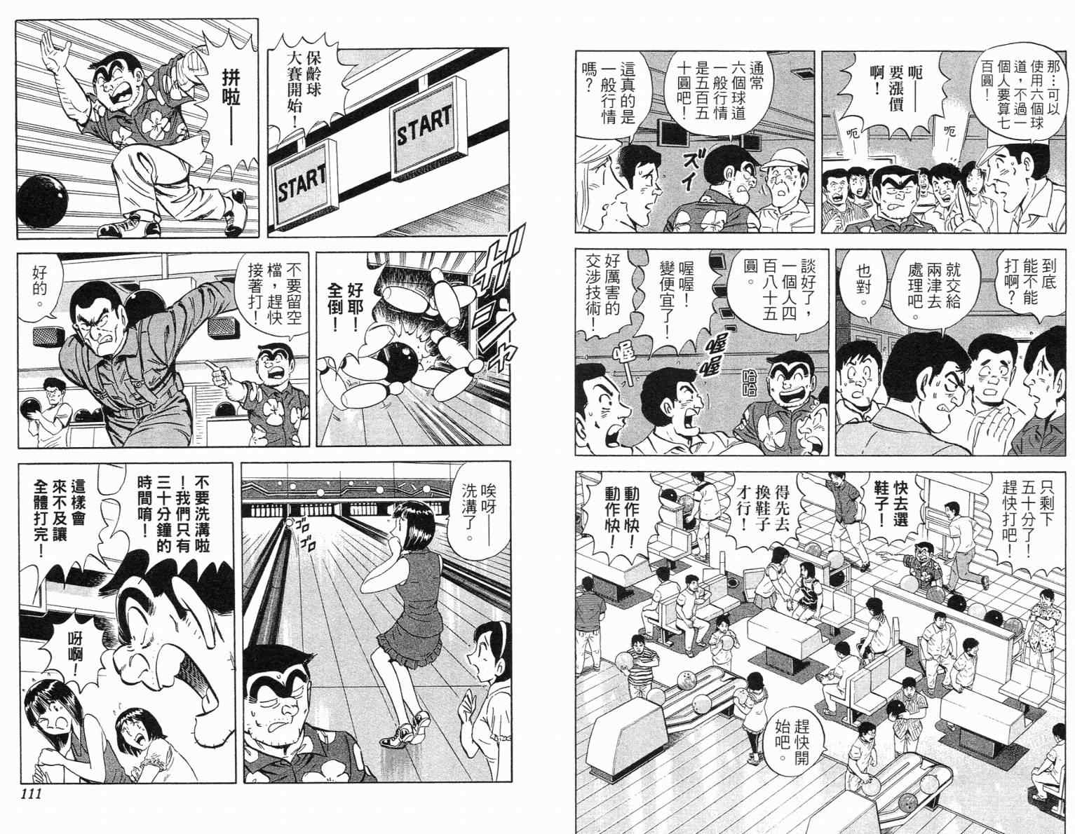 烏龍派出所 - Vol115(2/2) - 3