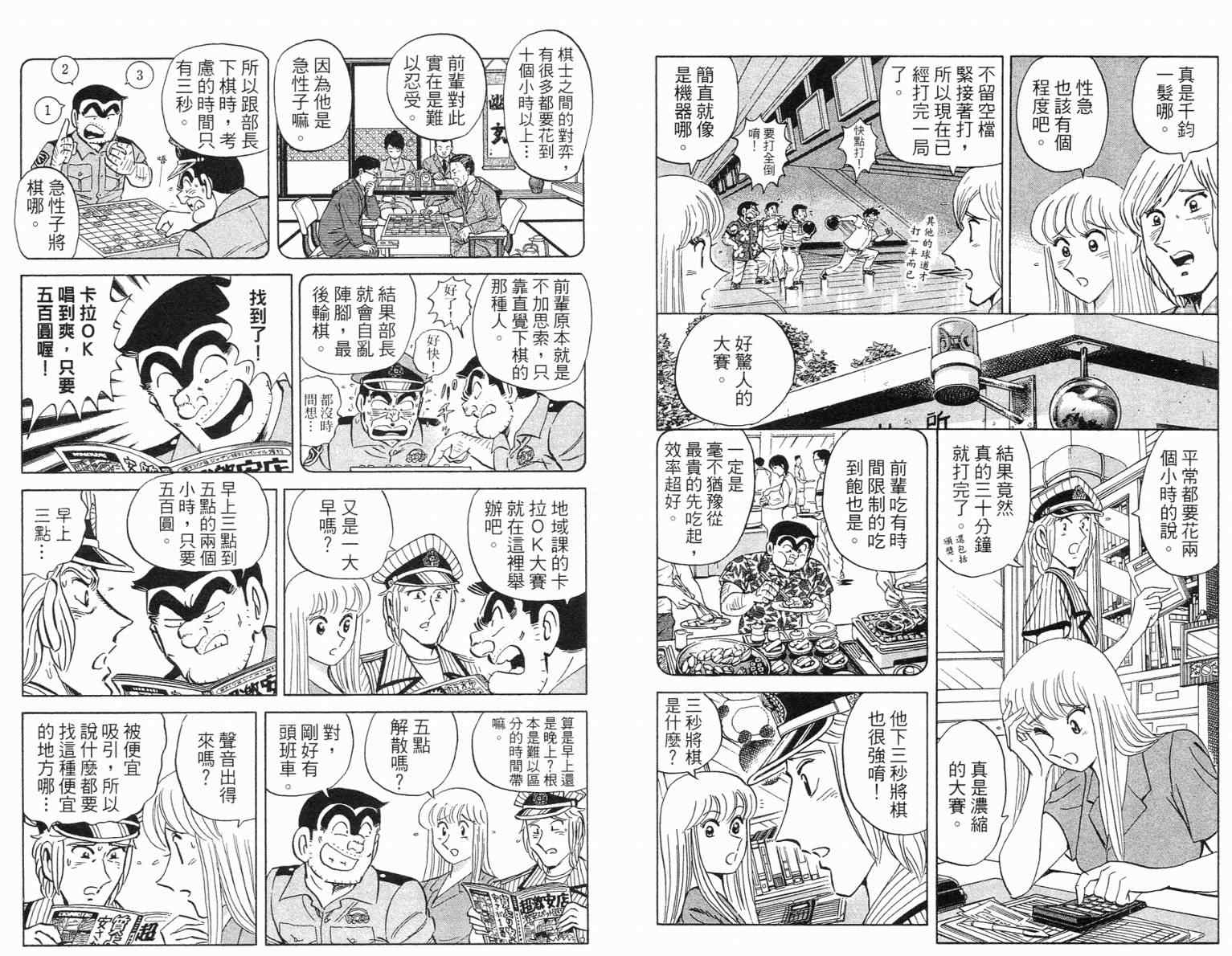 烏龍派出所 - Vol115(2/2) - 5