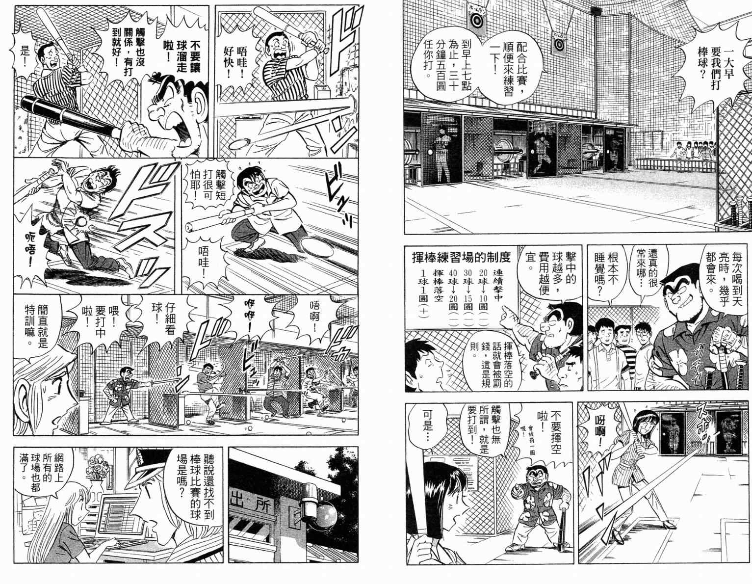 烏龍派出所 - Vol115(2/2) - 7