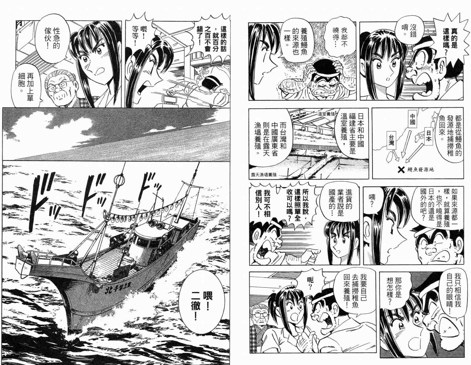 烏龍派出所 - Vol115(2/2) - 4