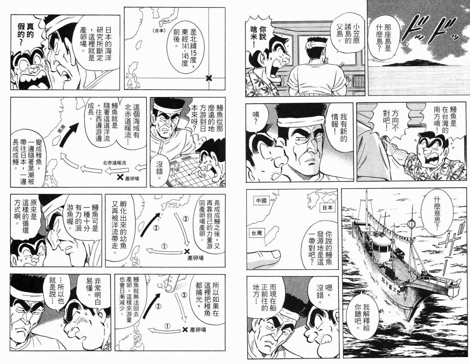 烏龍派出所 - Vol115(2/2) - 5