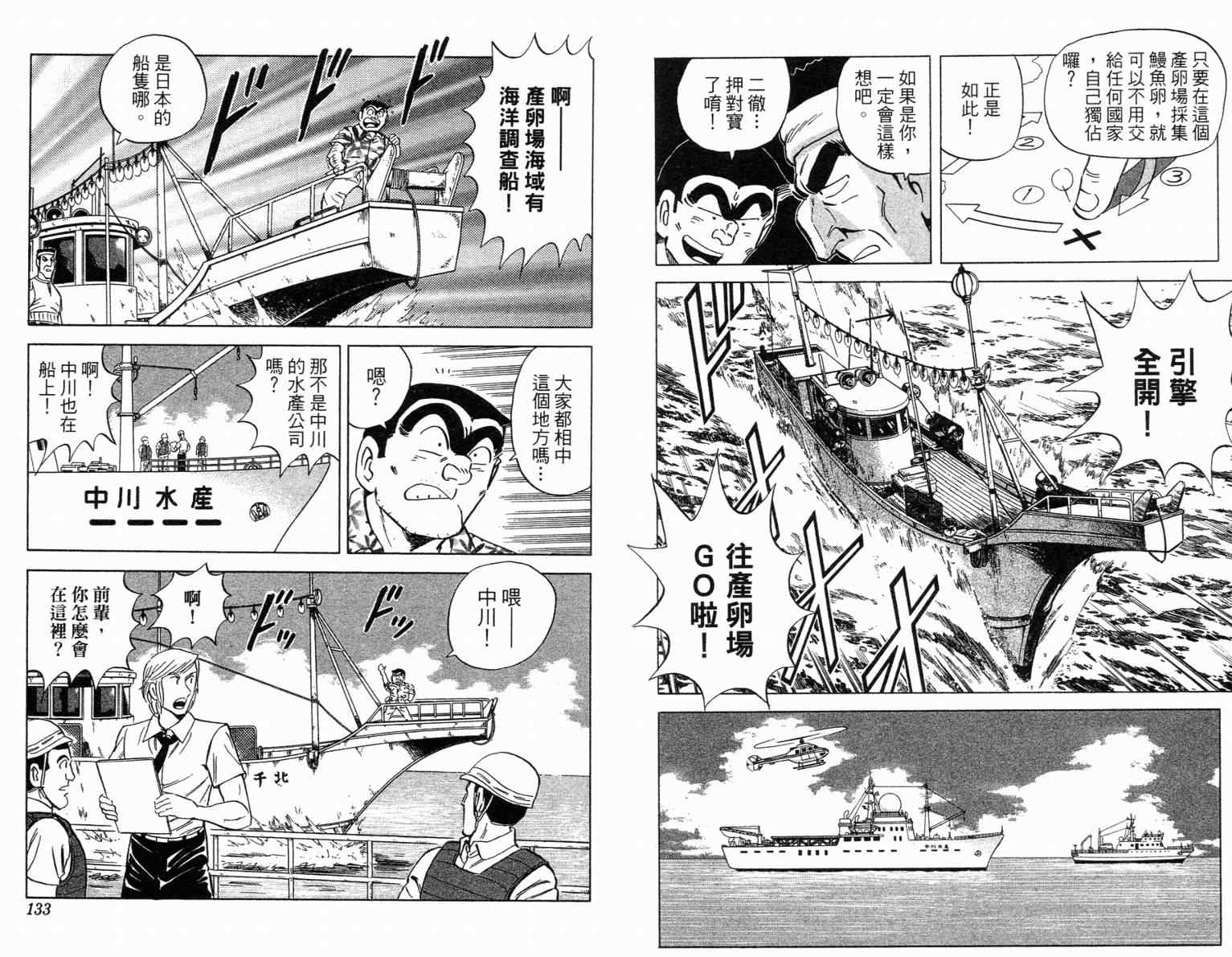 烏龍派出所 - Vol115(2/2) - 6