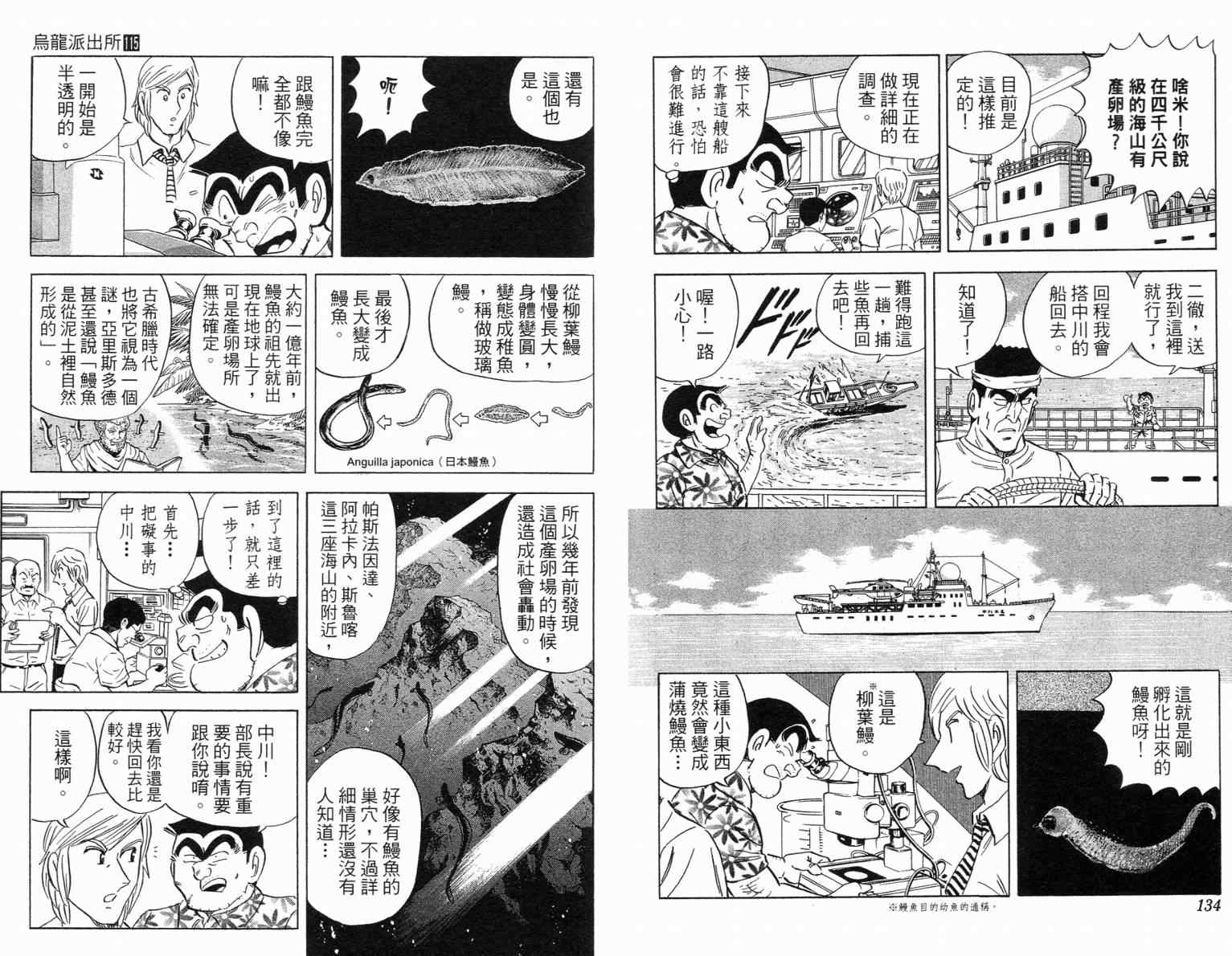 烏龍派出所 - Vol115(2/2) - 7