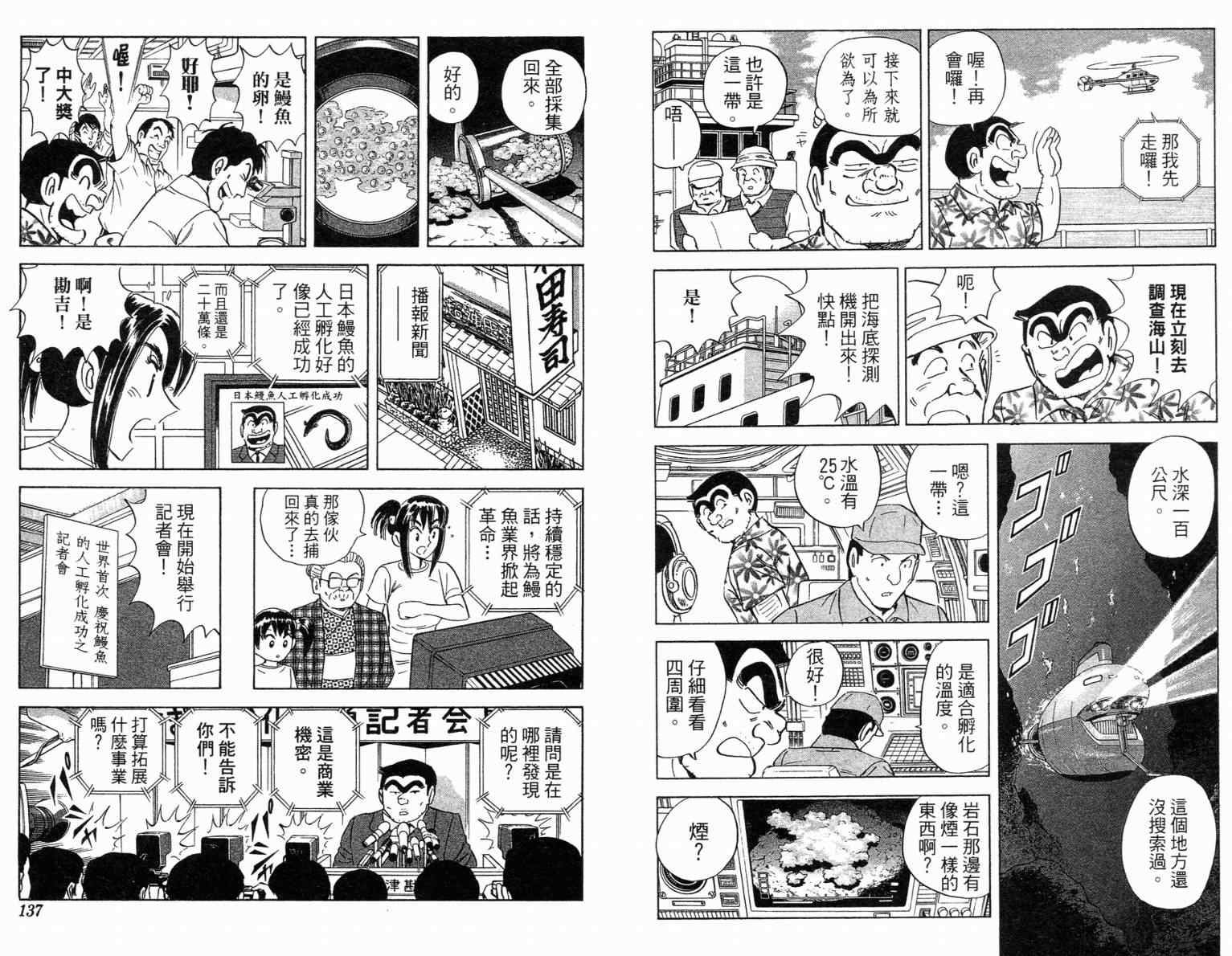 烏龍派出所 - Vol115(2/2) - 1