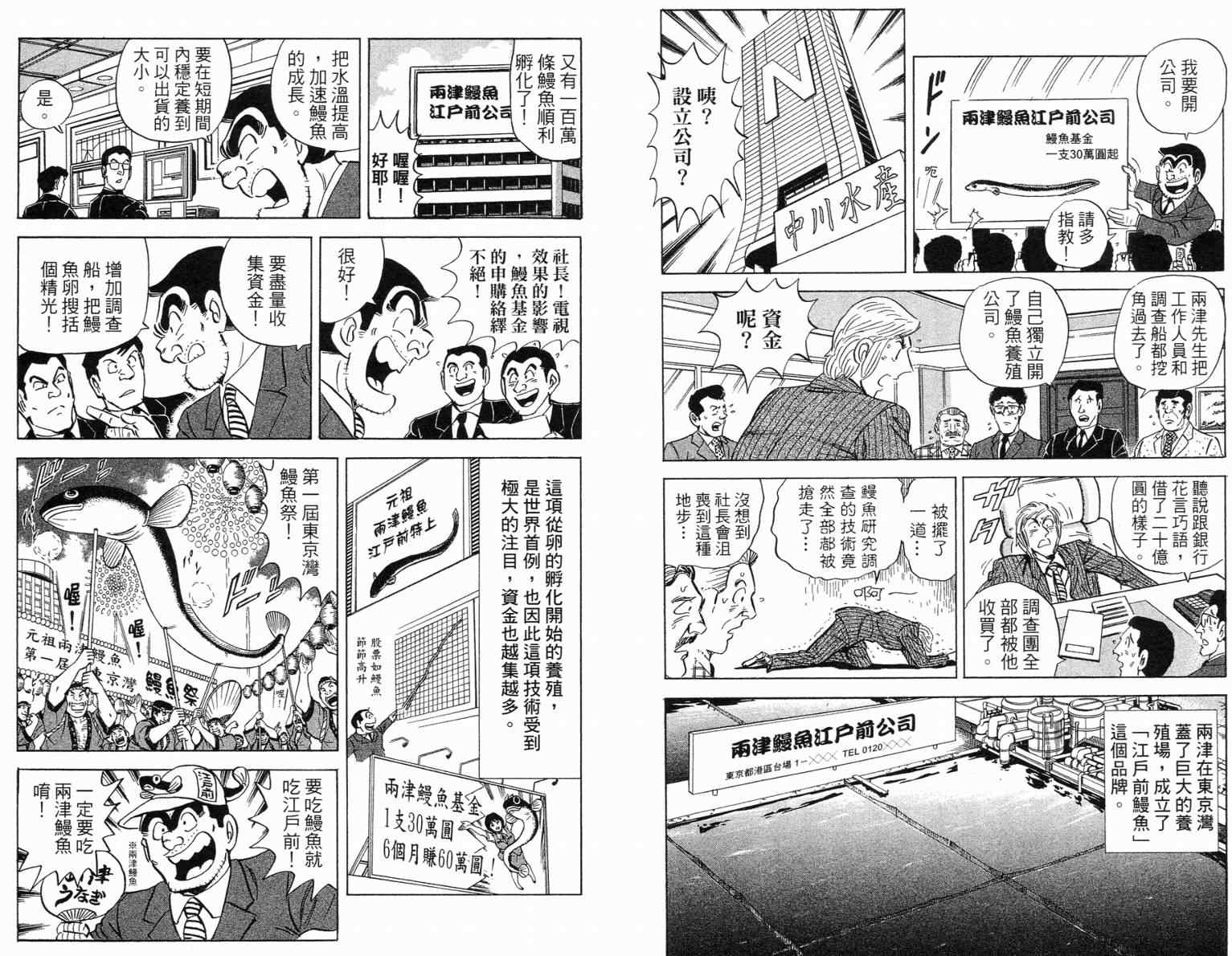 烏龍派出所 - Vol115(2/2) - 2