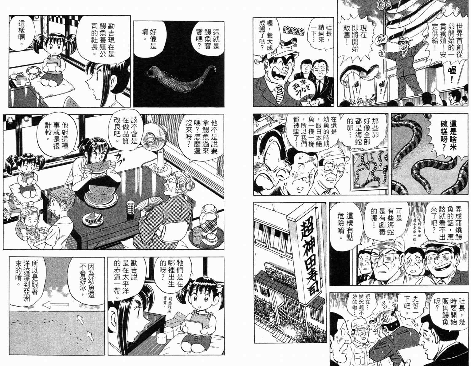烏龍派出所 - Vol115(2/2) - 3
