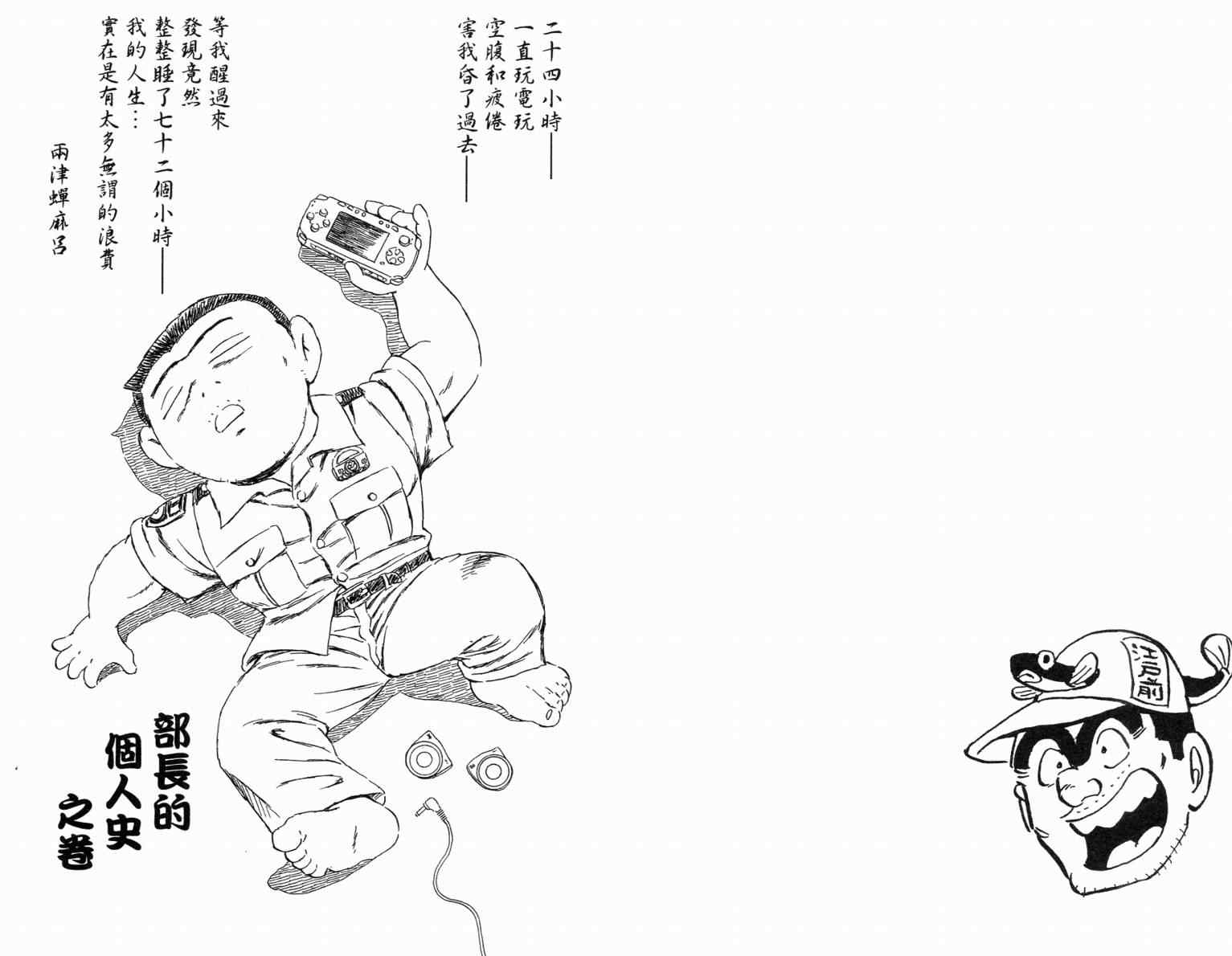 烏龍派出所 - Vol115(2/2) - 5