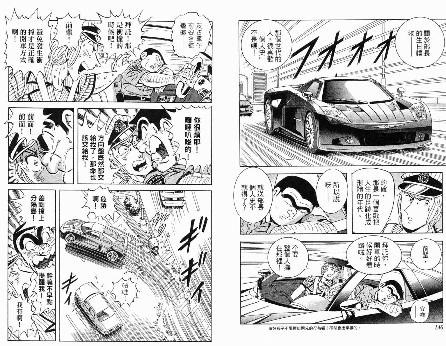 烏龍派出所 - Vol115(2/2) - 6