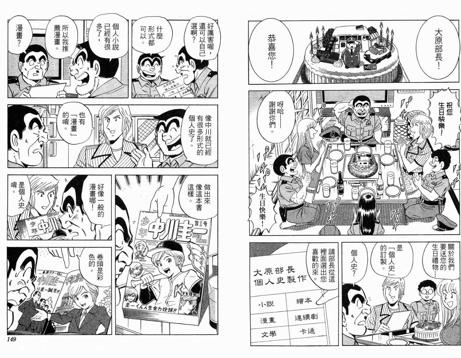 烏龍派出所 - Vol115(2/2) - 7