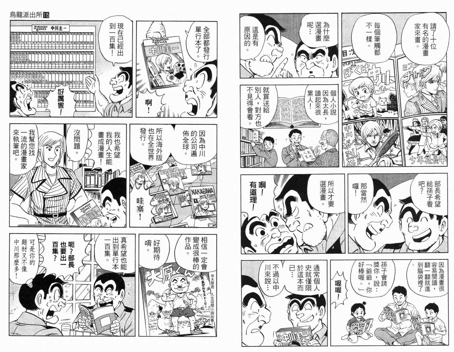 烏龍派出所 - Vol115(2/2) - 1