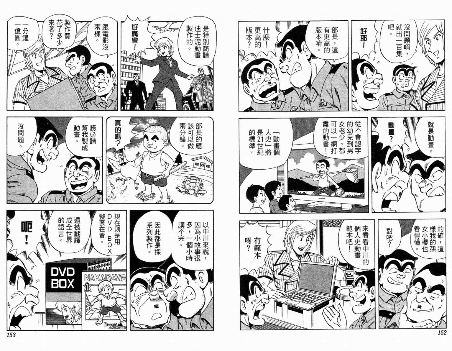 烏龍派出所 - Vol115(2/2) - 2