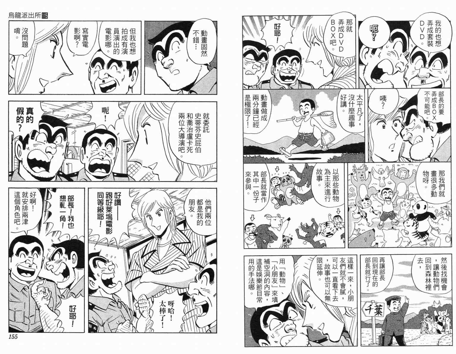 烏龍派出所 - Vol115(2/2) - 3