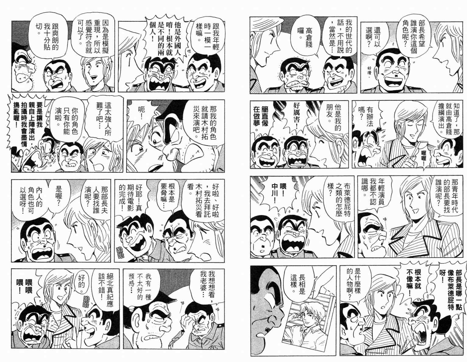 烏龍派出所 - Vol115(2/2) - 4