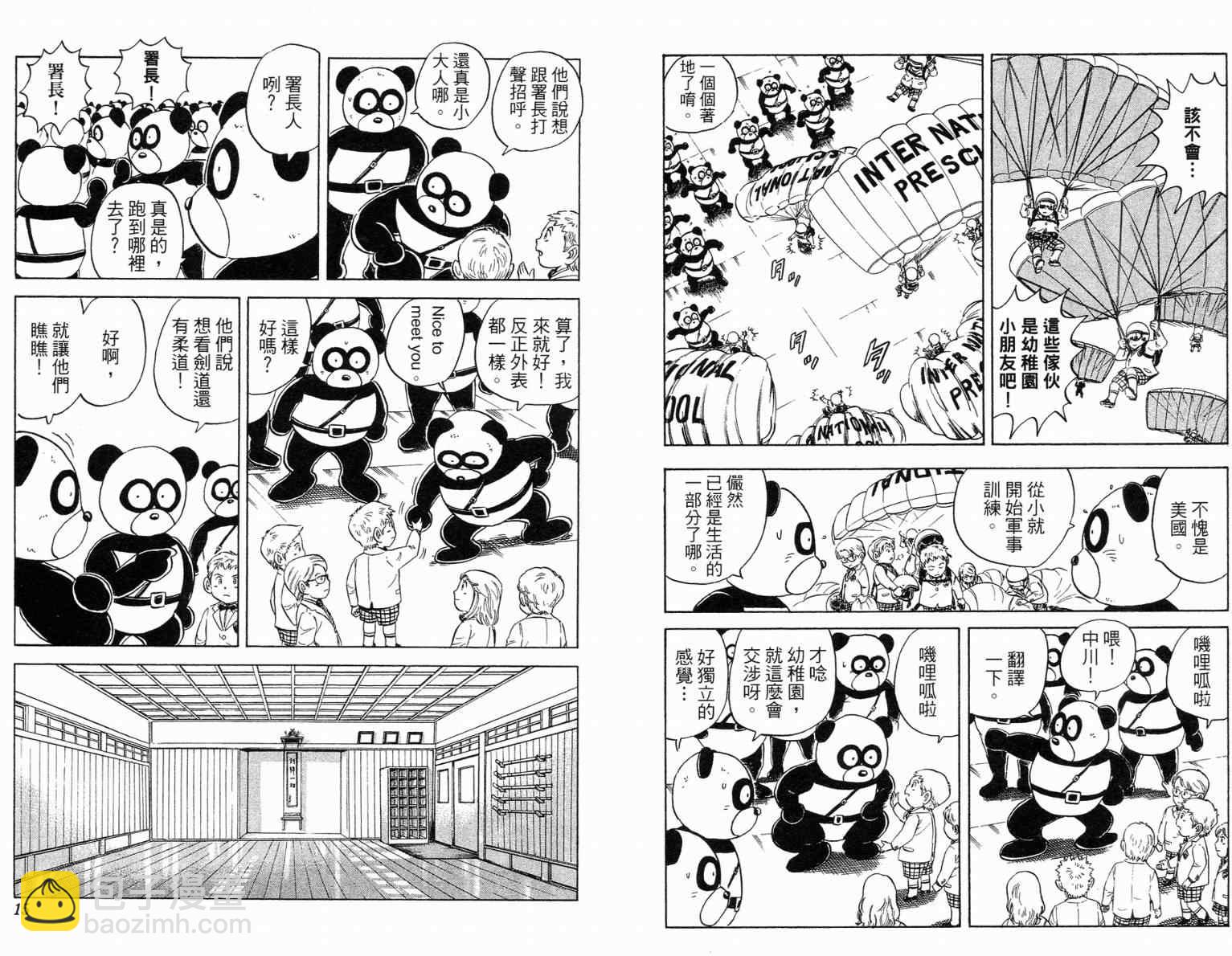 烏龍派出所 - Vol115(1/2) - 8