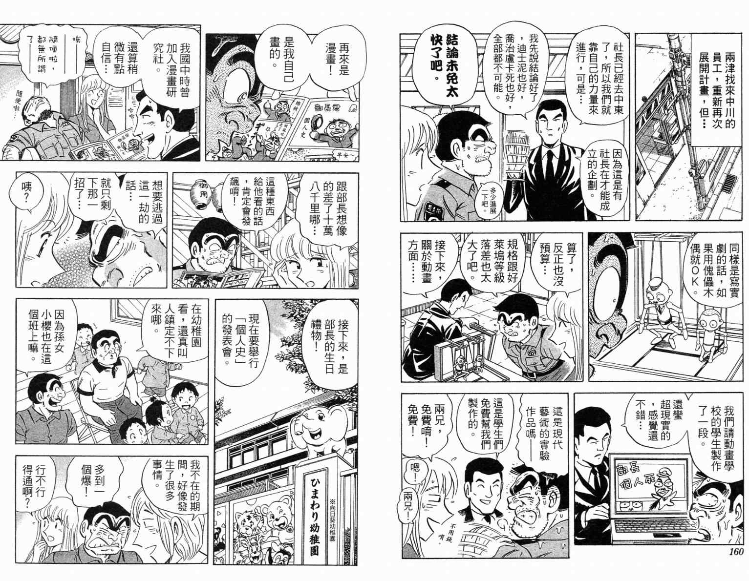 烏龍派出所 - Vol115(2/2) - 6