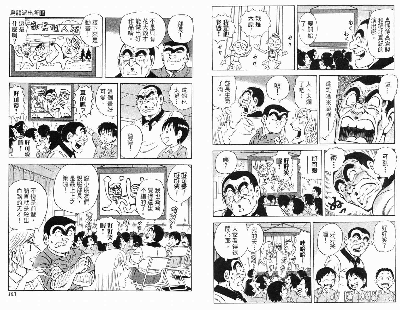 烏龍派出所 - Vol115(2/2) - 7