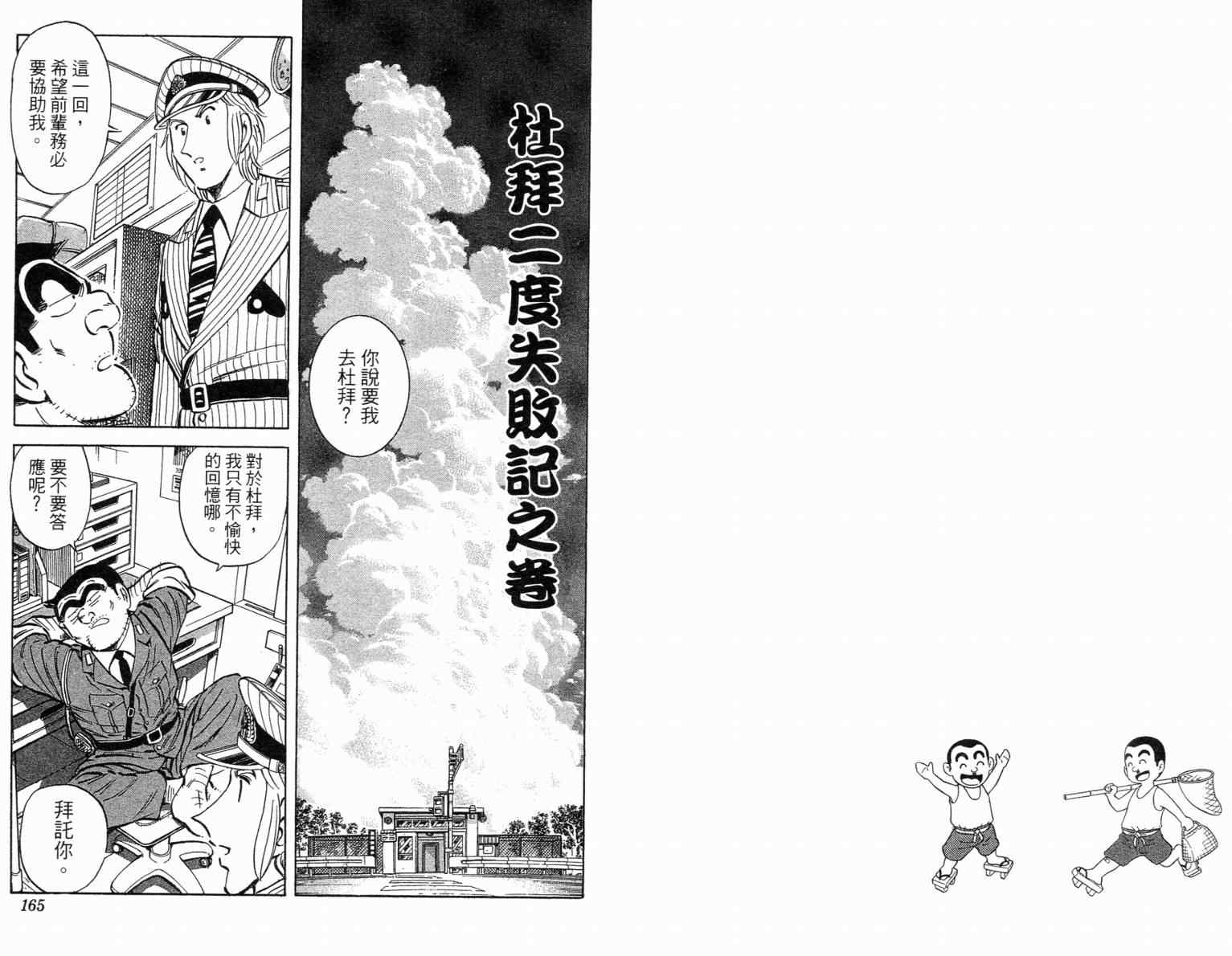 烏龍派出所 - Vol115(2/2) - 1