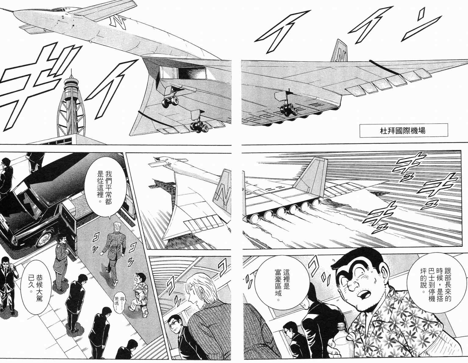 烏龍派出所 - Vol115(2/2) - 2