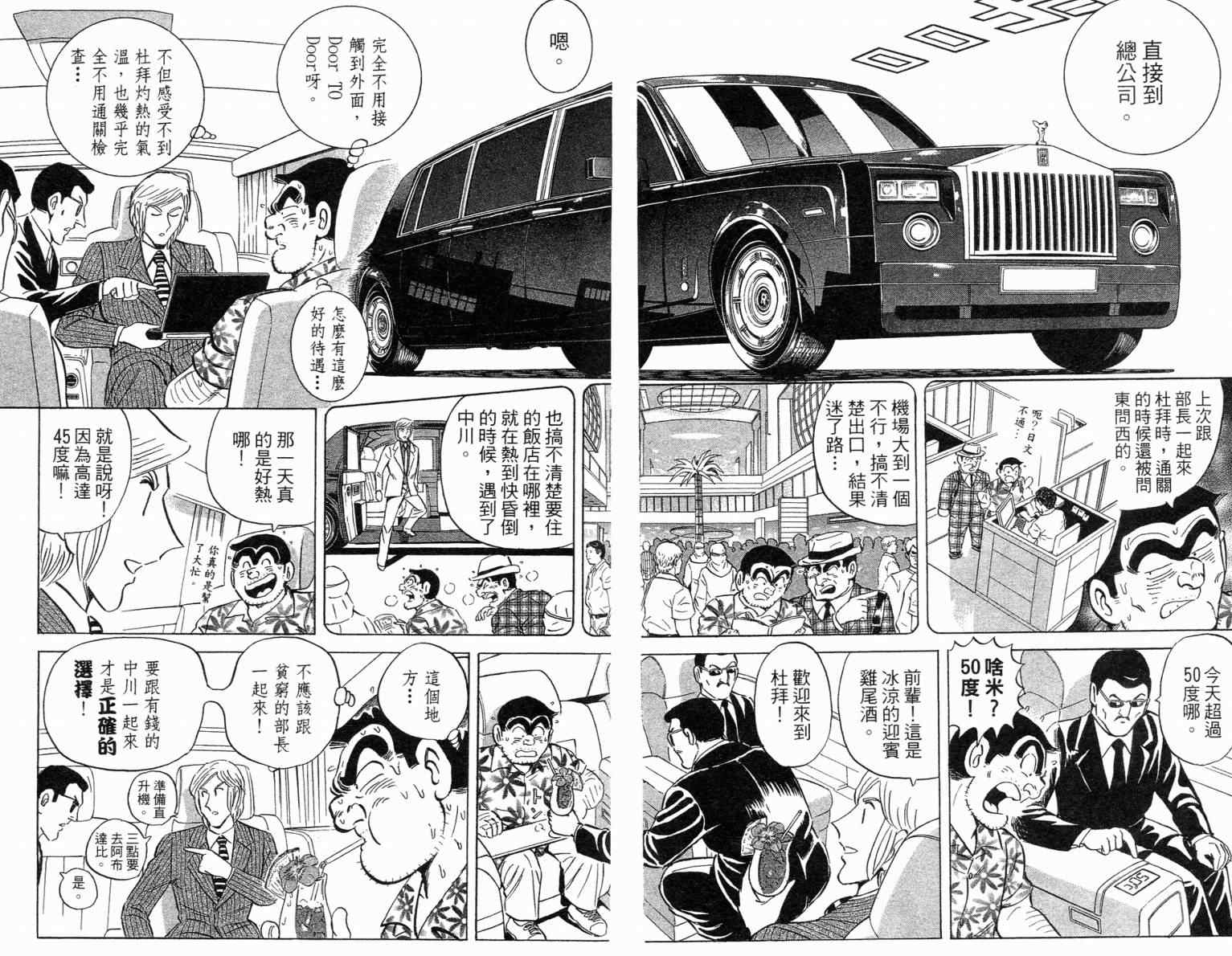 烏龍派出所 - Vol115(2/2) - 3