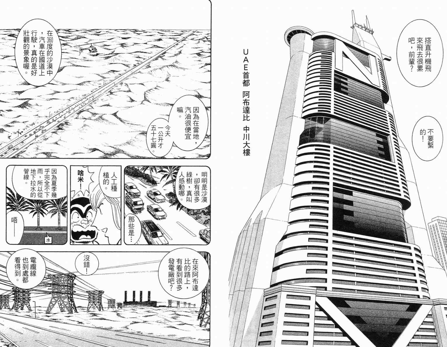 烏龍派出所 - Vol115(2/2) - 4