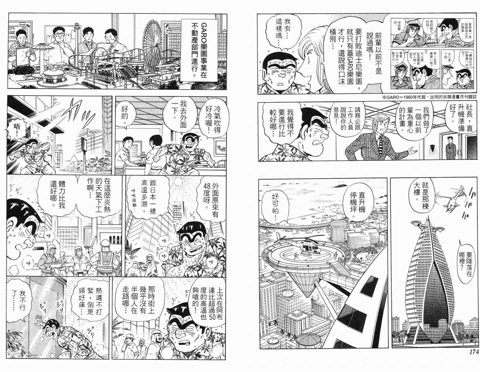 烏龍派出所 - Vol115(2/2) - 6