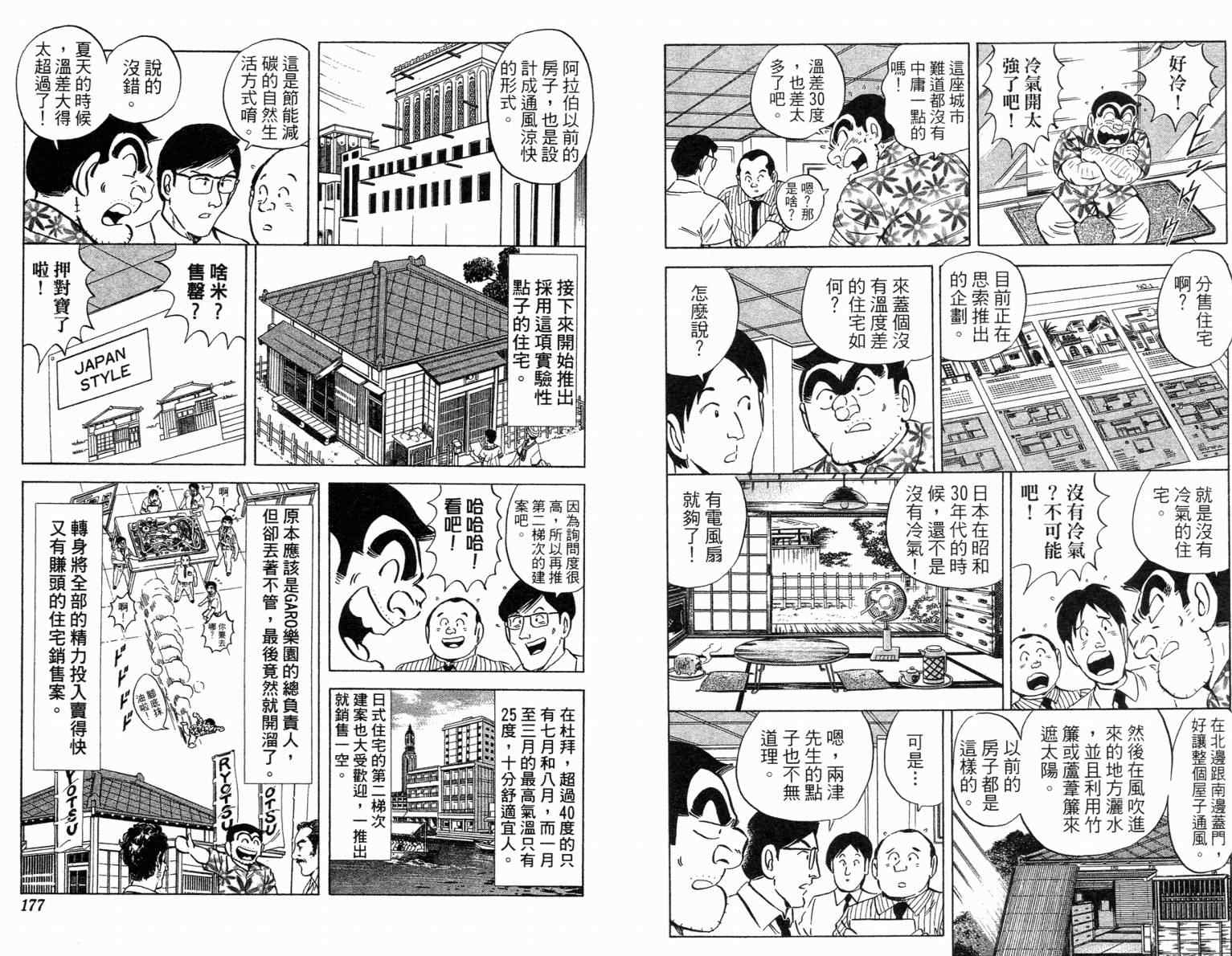 烏龍派出所 - Vol115(2/2) - 7