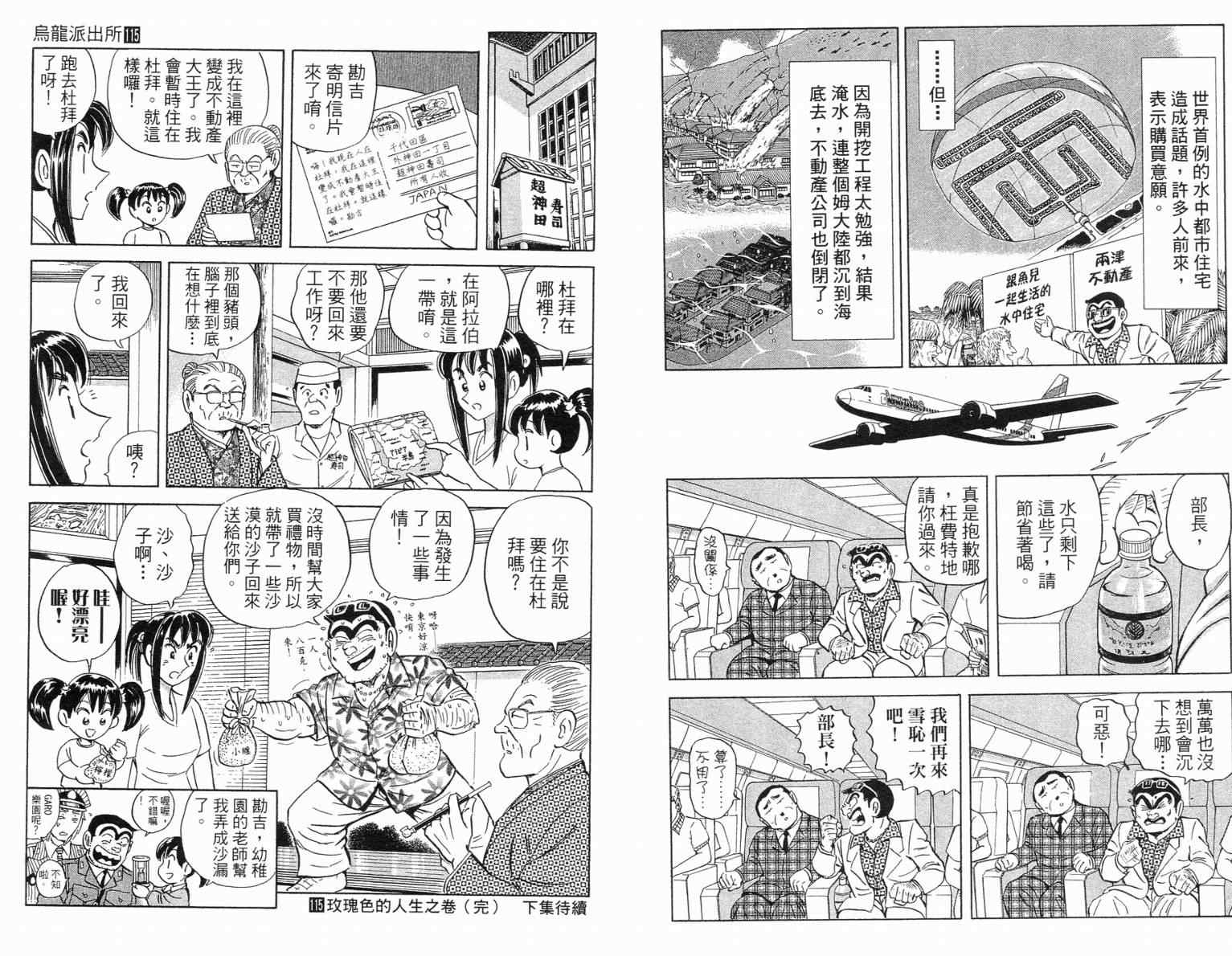 烏龍派出所 - Vol115(2/2) - 3