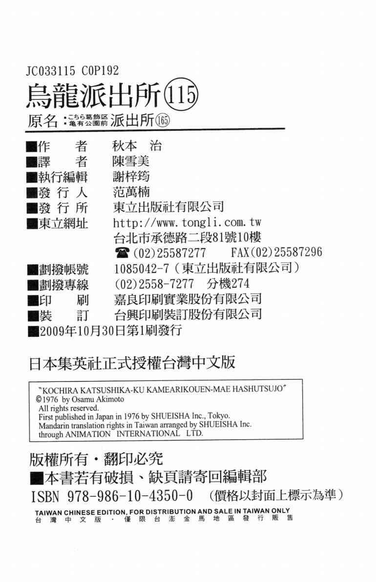 烏龍派出所 - Vol115(2/2) - 5
