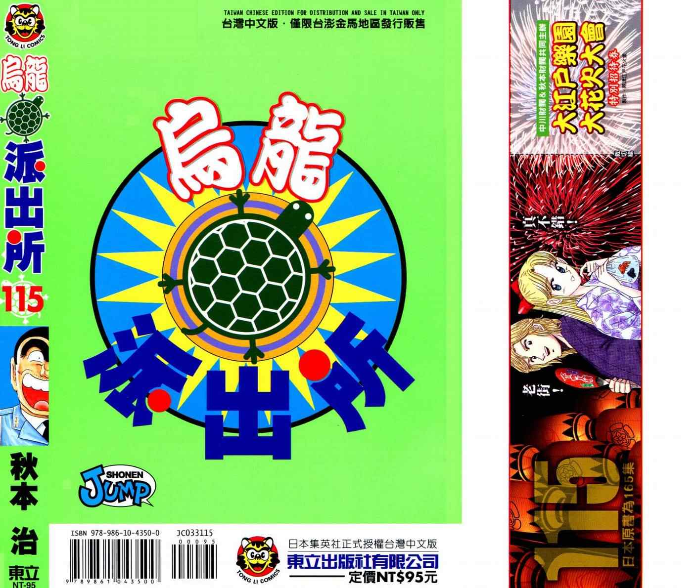 烏龍派出所 - Vol115(2/2) - 6