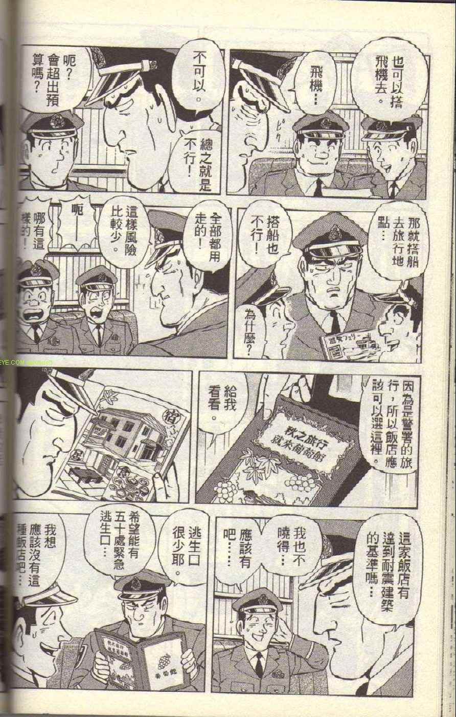 烏龍派出所 - Vol117(2/4) - 6