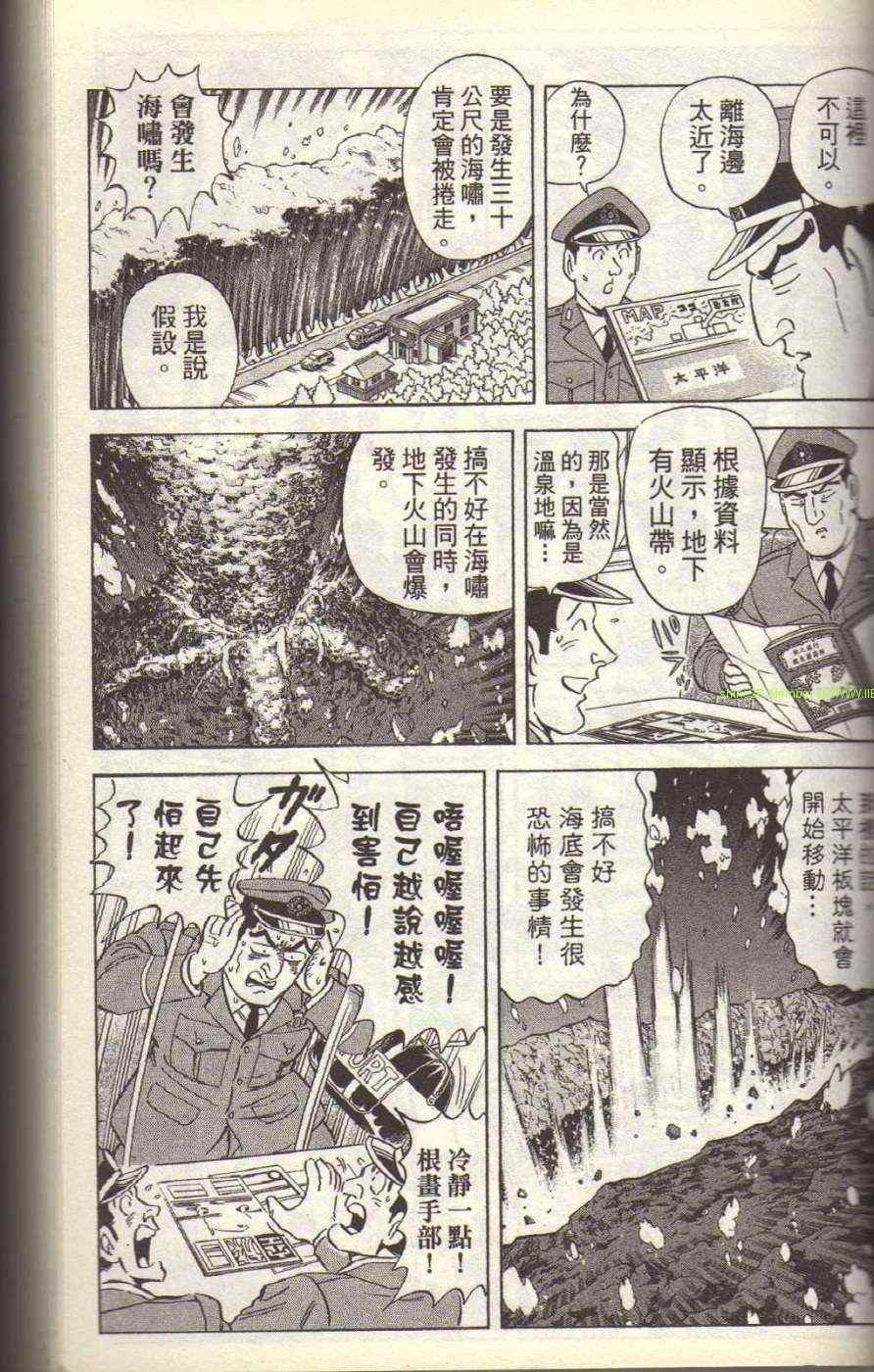 烏龍派出所 - Vol117(3/4) - 5