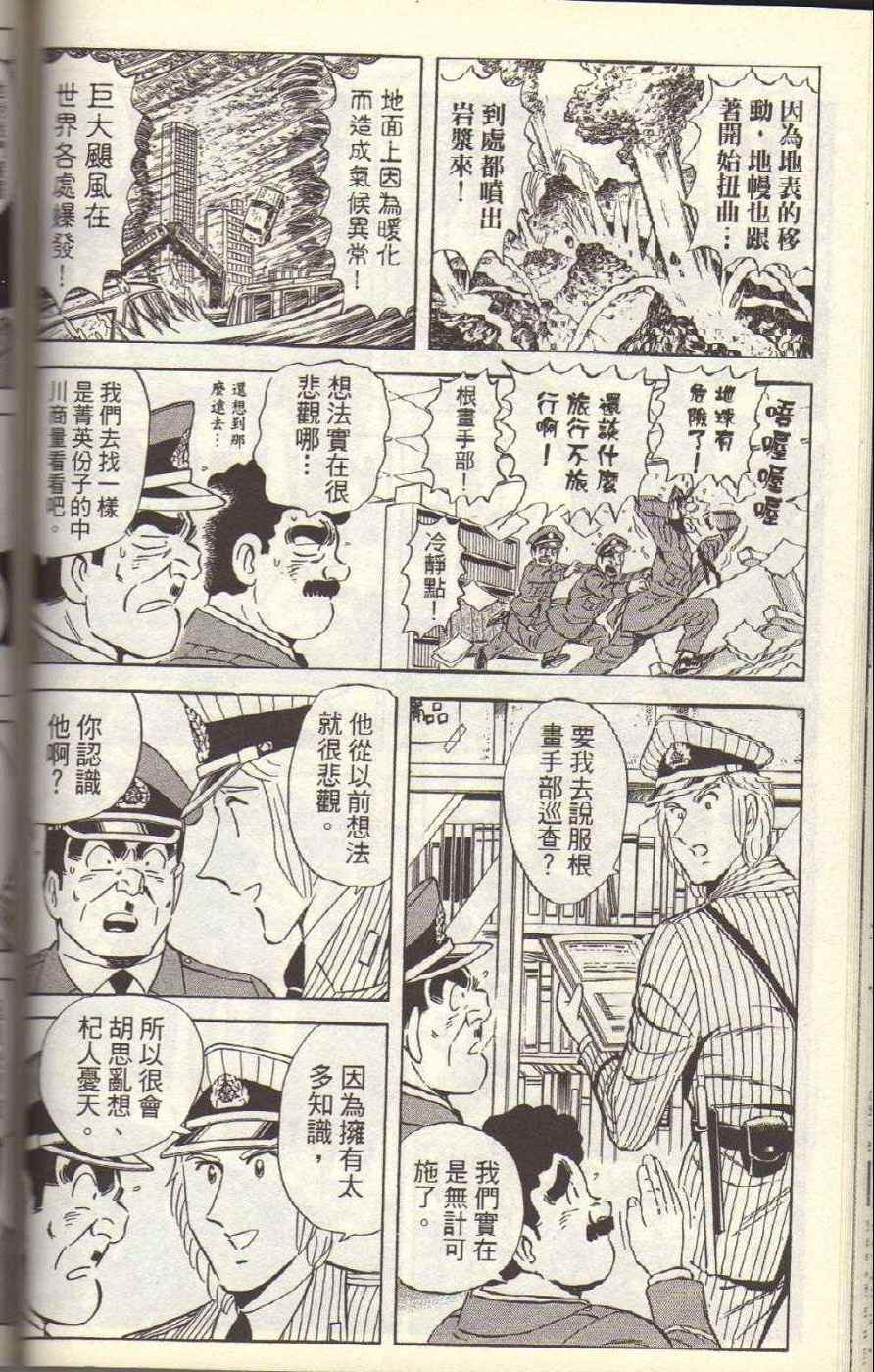 烏龍派出所 - Vol117(3/4) - 6