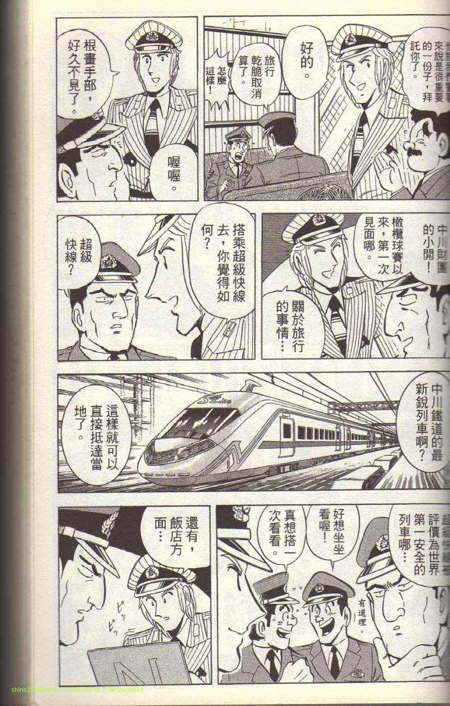 烏龍派出所 - Vol117(3/4) - 7