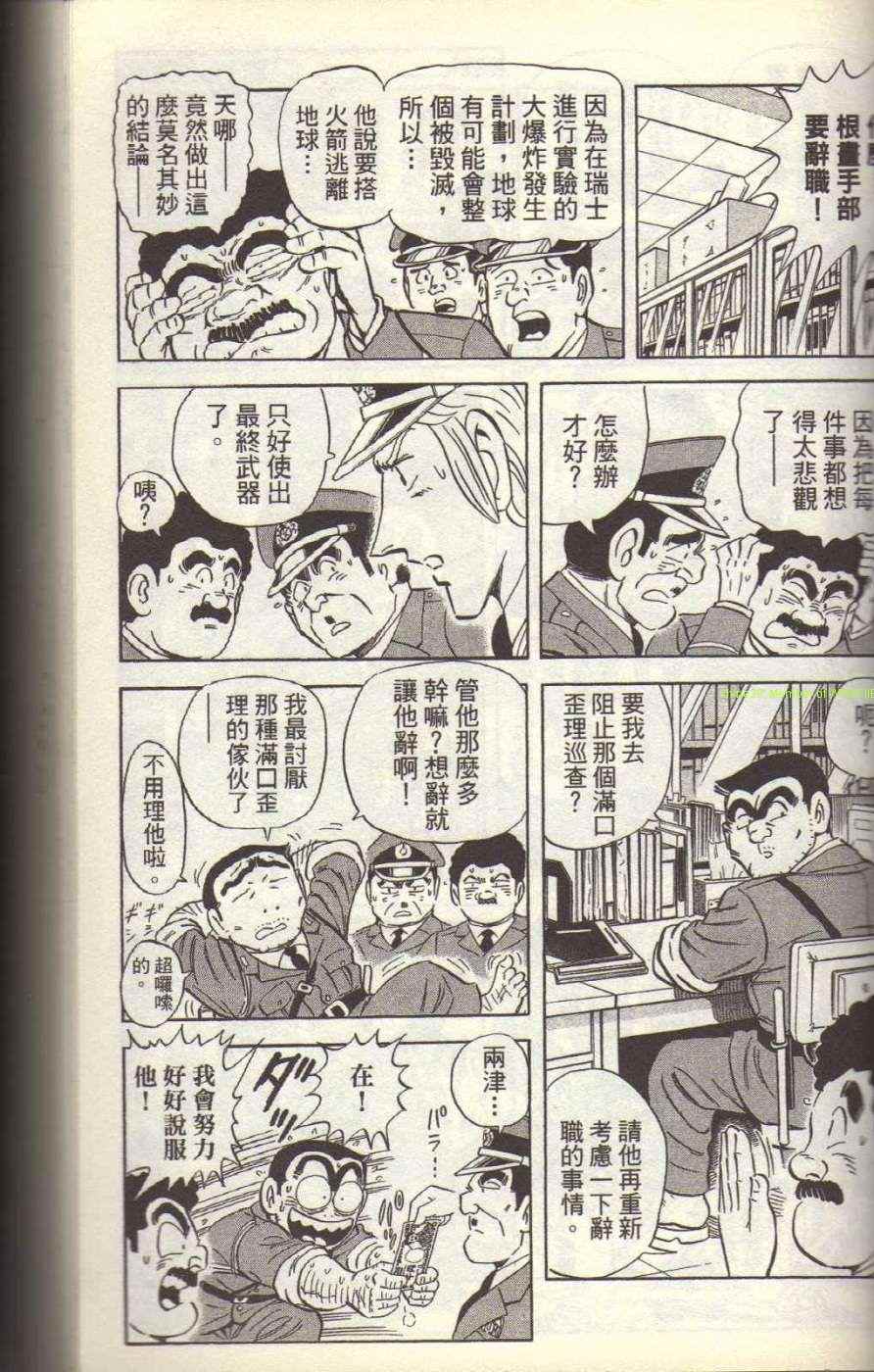 烏龍派出所 - Vol117(3/4) - 1