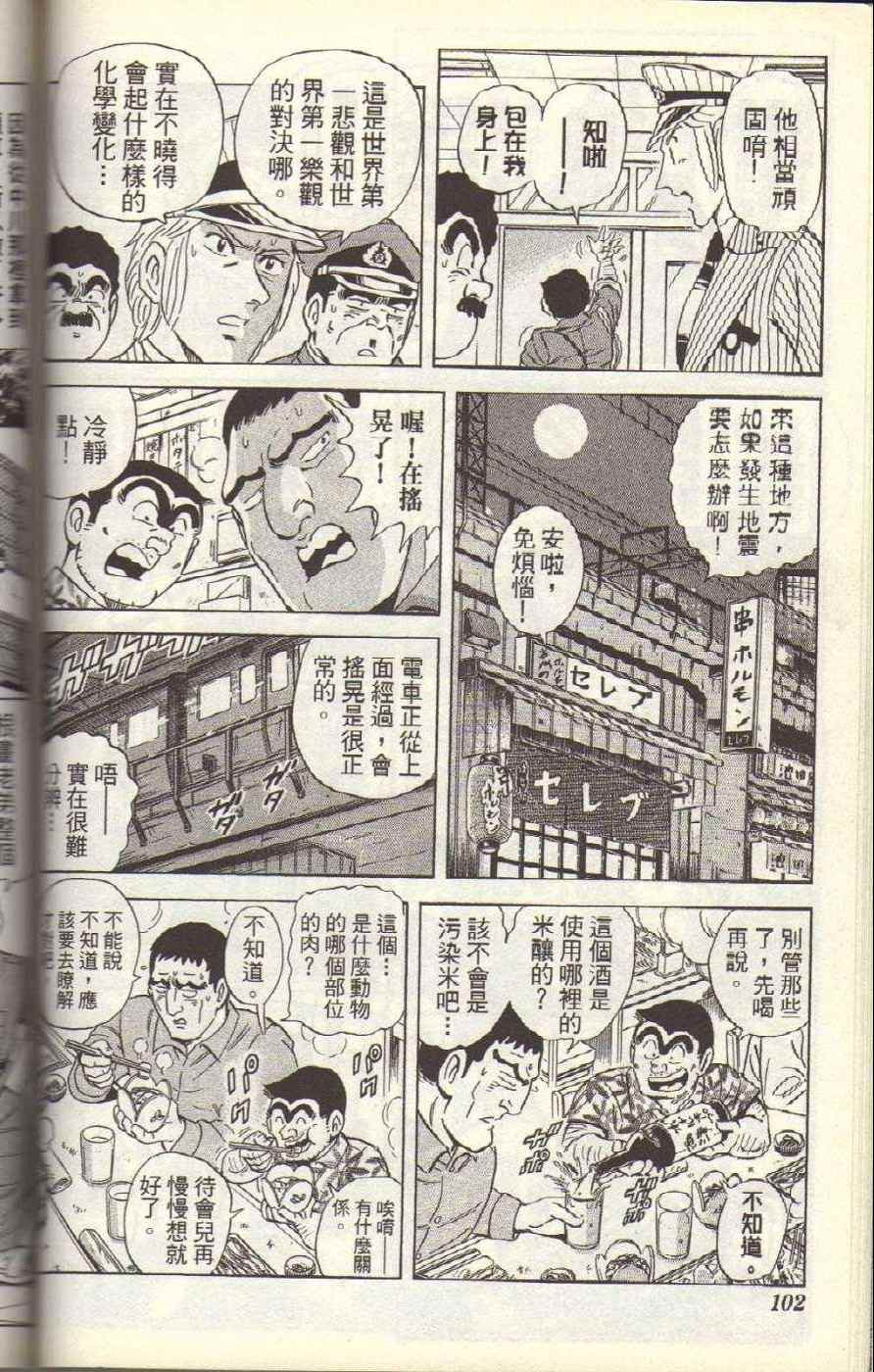 烏龍派出所 - Vol117(3/4) - 2