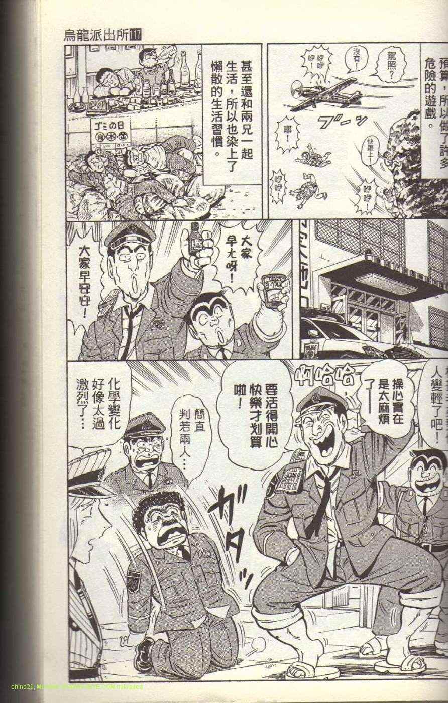 烏龍派出所 - Vol117(3/4) - 3