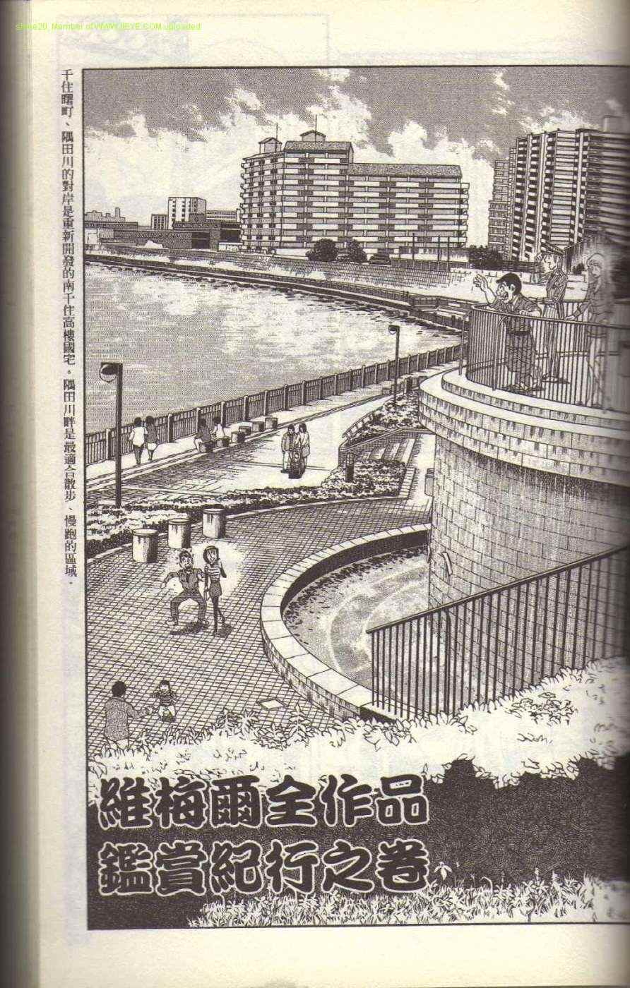 烏龍派出所 - Vol117(3/4) - 5