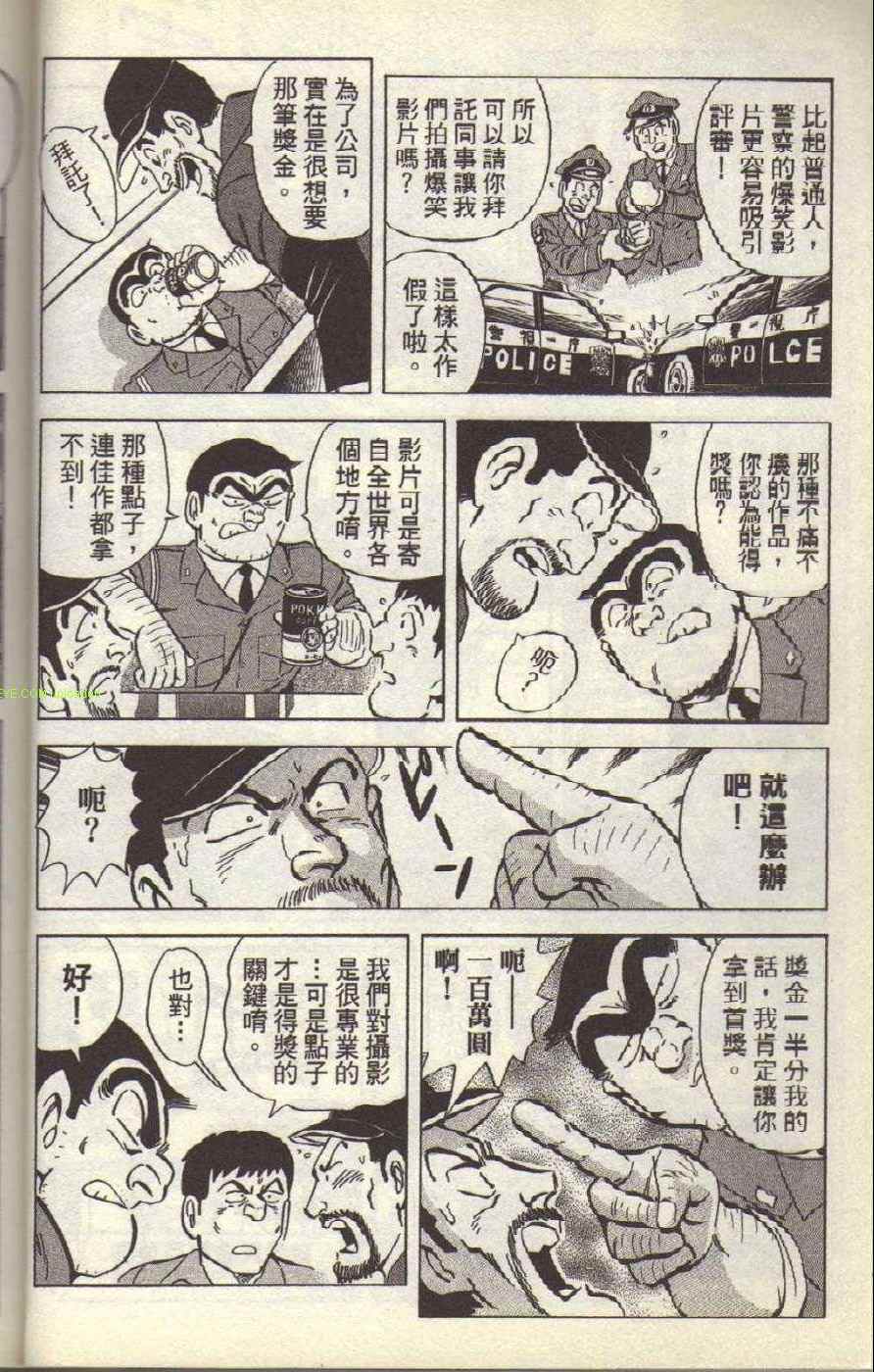 烏龍派出所 - Vol117(1/4) - 3