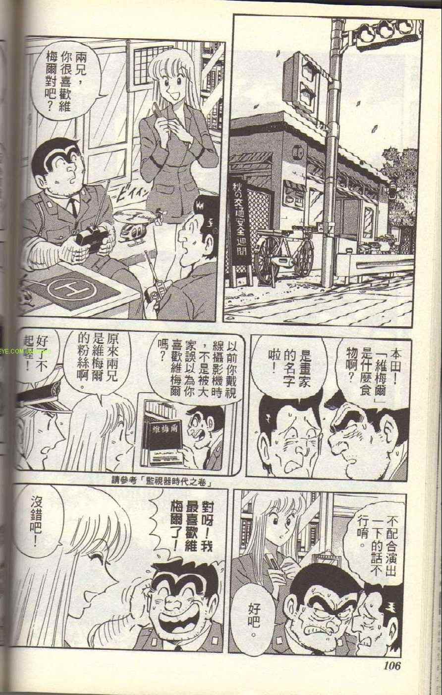 烏龍派出所 - Vol117(3/4) - 6