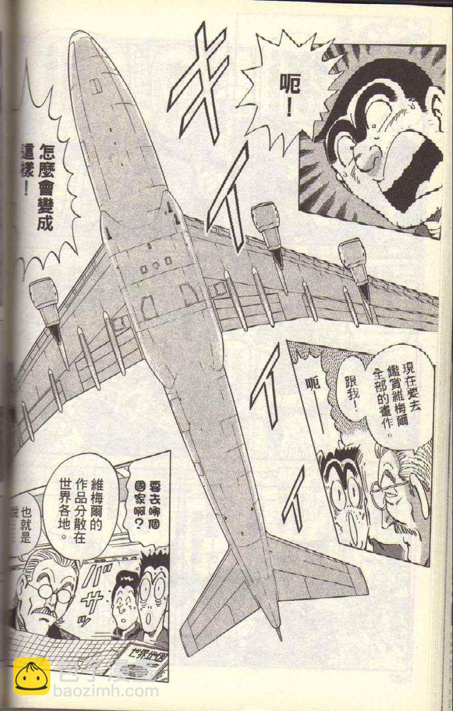烏龍派出所 - Vol117(3/4) - 8