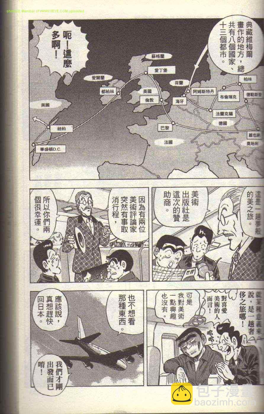 烏龍派出所 - Vol117(3/4) - 1