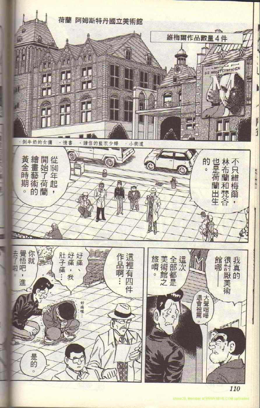 烏龍派出所 - Vol117(3/4) - 2