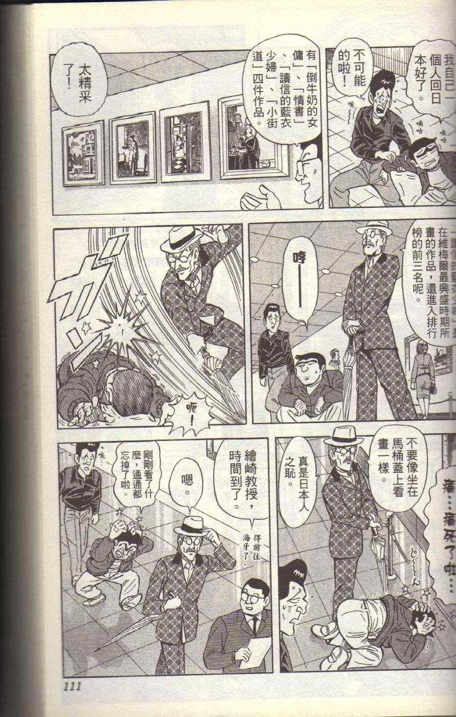 烏龍派出所 - Vol117(3/4) - 3
