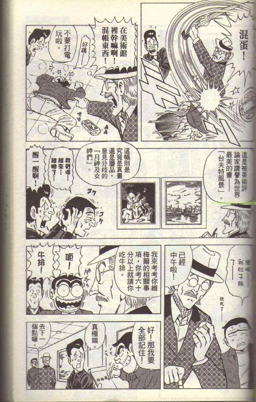 烏龍派出所 - Vol117(3/4) - 5
