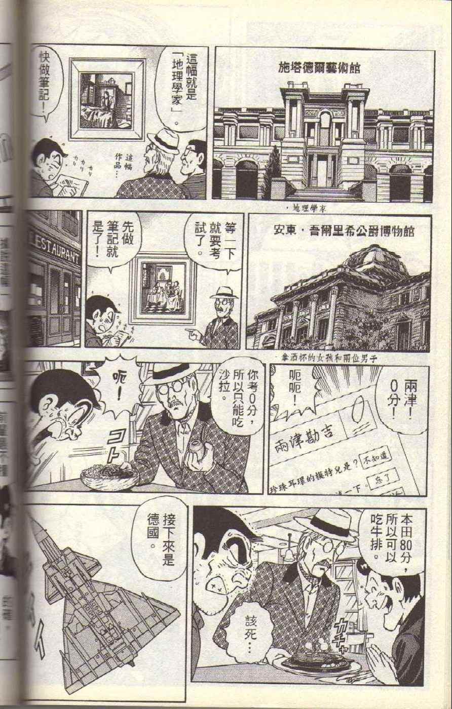 烏龍派出所 - Vol117(3/4) - 6