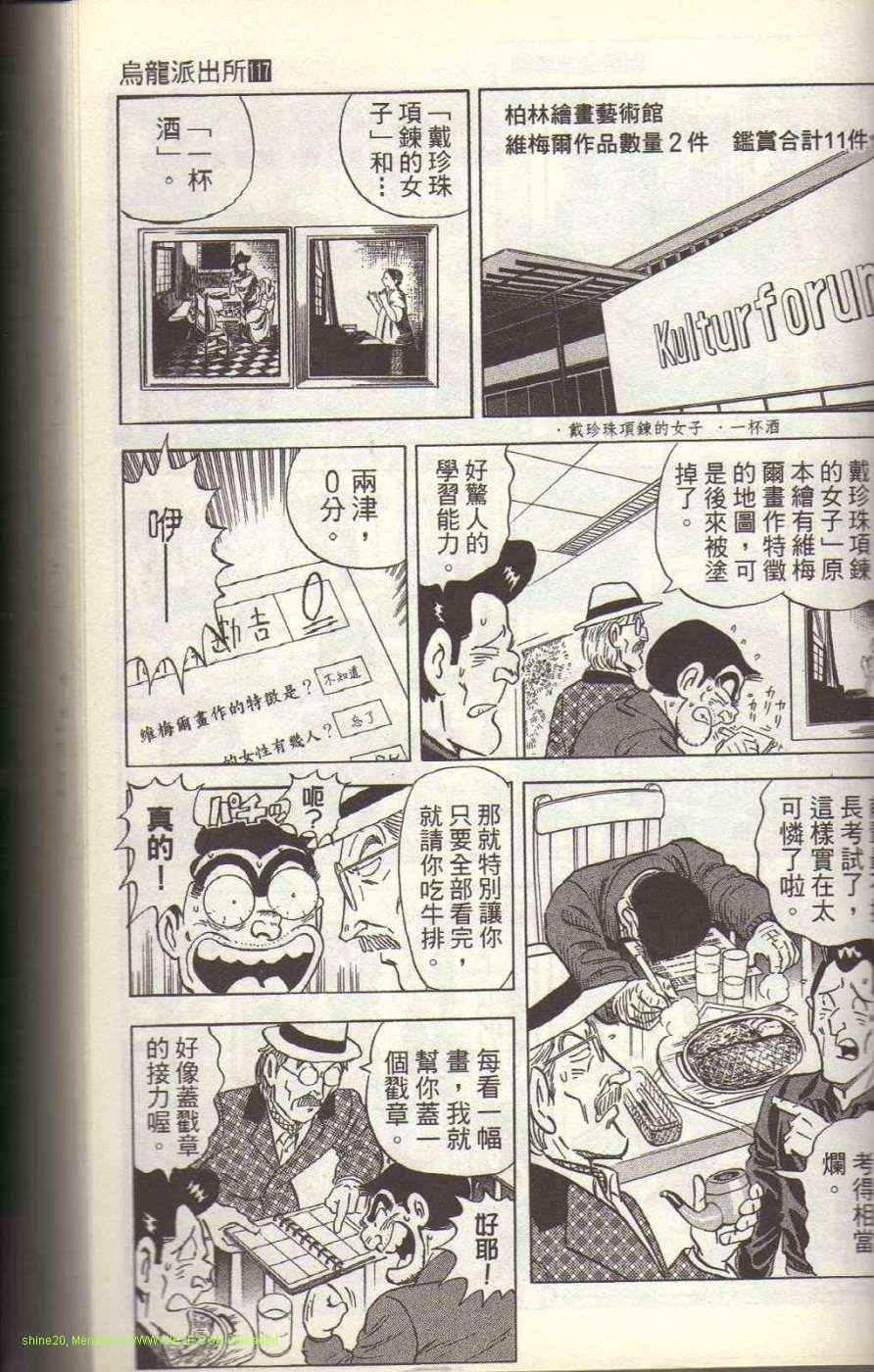 烏龍派出所 - Vol117(3/4) - 7