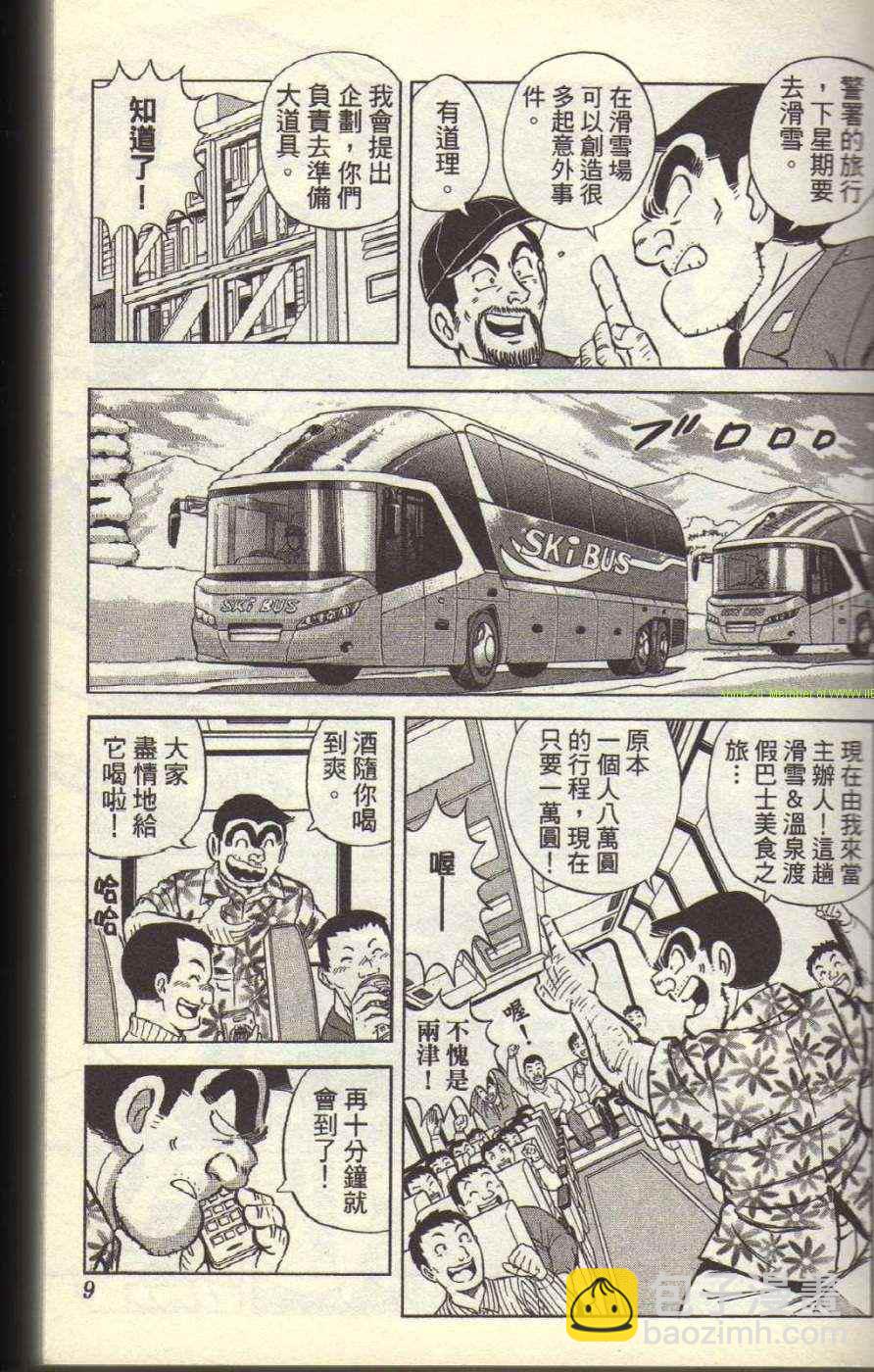 烏龍派出所 - Vol117(1/4) - 4