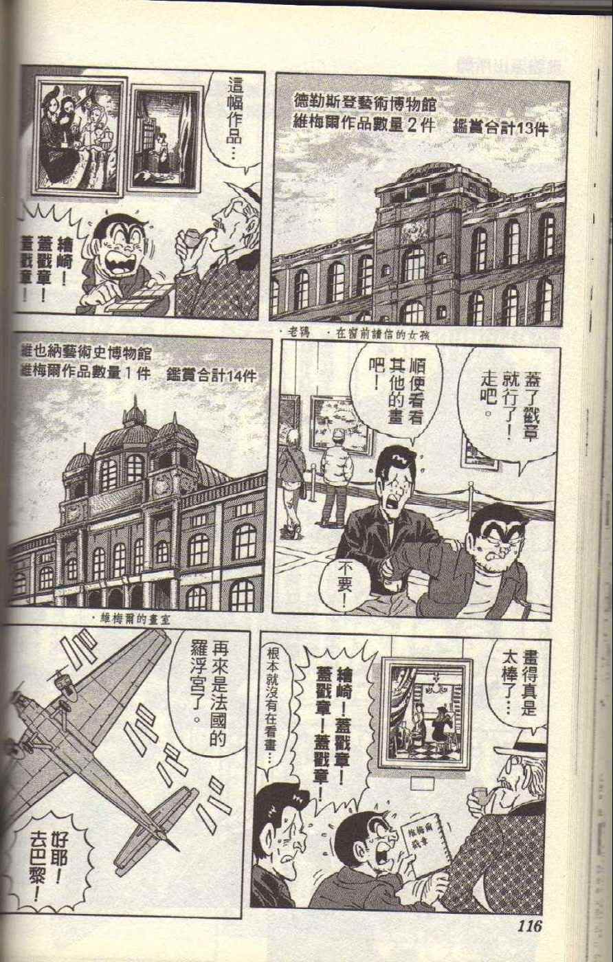 烏龍派出所 - Vol117(3/4) - 8